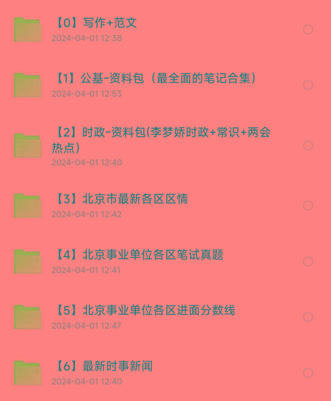 北京事业编事业单位备考资料-灼光资源宝库