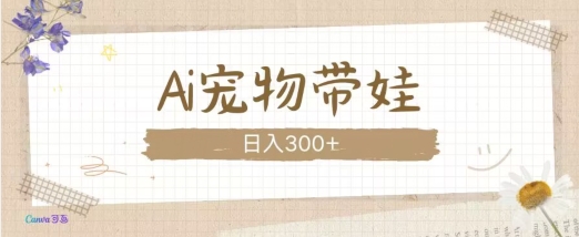 AI宠物带娃，这款视频让人爱心爆棚-灼光资源宝库