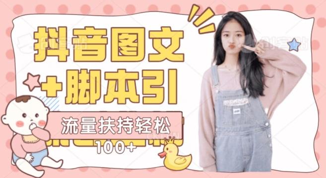 抖音图文引流精准创业粉轻松100+实操玩法-蘑菇资源宝库