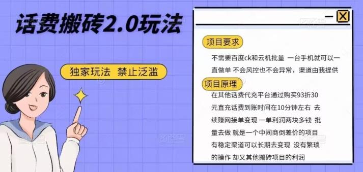 话费搬砖，一部手机一天轻松300+-灼光资源宝库
