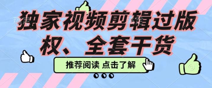 价值3980公开课2023pr影视解说过版权全部教程，独家视频剪辑过版权-灼光资源宝库
