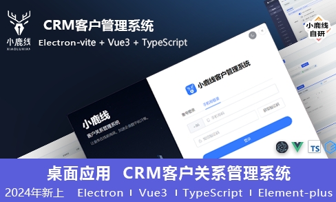 小鹿线·Electron项目+上线+面试-灼光资源宝库