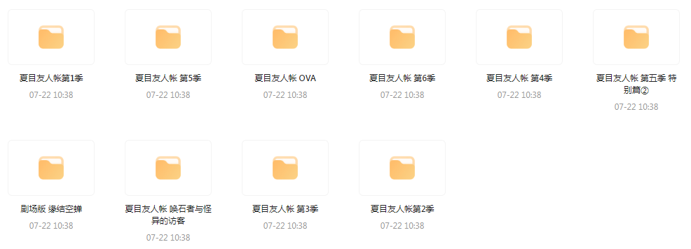 夏目友人帐 【1-6季+OVA+剧场版】-灼光资源宝库