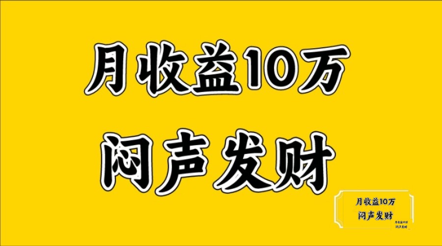 无脑操作，日收益2-3K,可放大操作-灼光资源宝库