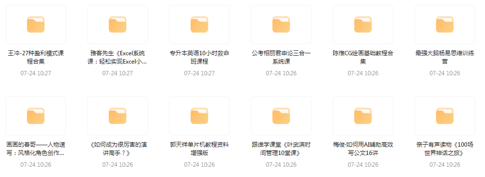 资源合集【20240724更新】-灼光资源宝库