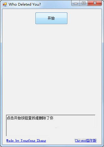 Wechat Helper(微信清理粉丝软件) V1.0 绿色免费版-灼光资源宝库