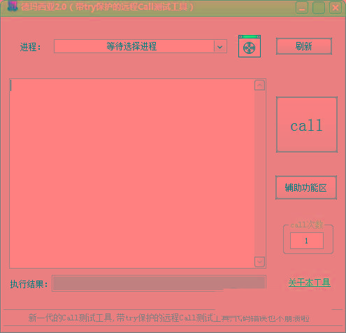 德玛西亚Call测试工具 v2.0 免费版-灼光资源宝库