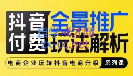 玺承云·抖音小店经营与商品卡起量策略-灼光资源宝库