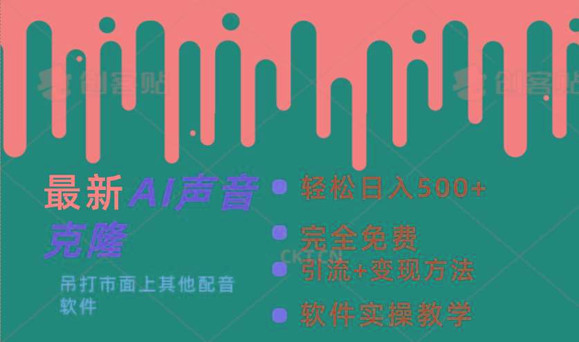 最新AI配音软件，日入500+，碾压市面所有配音软件，完全免费-灼光资源宝库