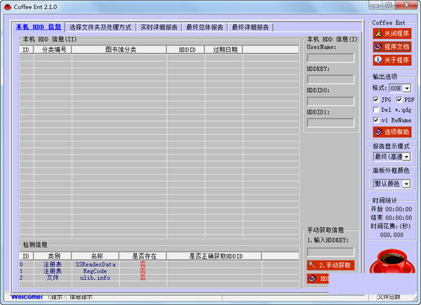 coffeeent(pdg解密工具) v2.1.0 免费版-灼光资源宝库