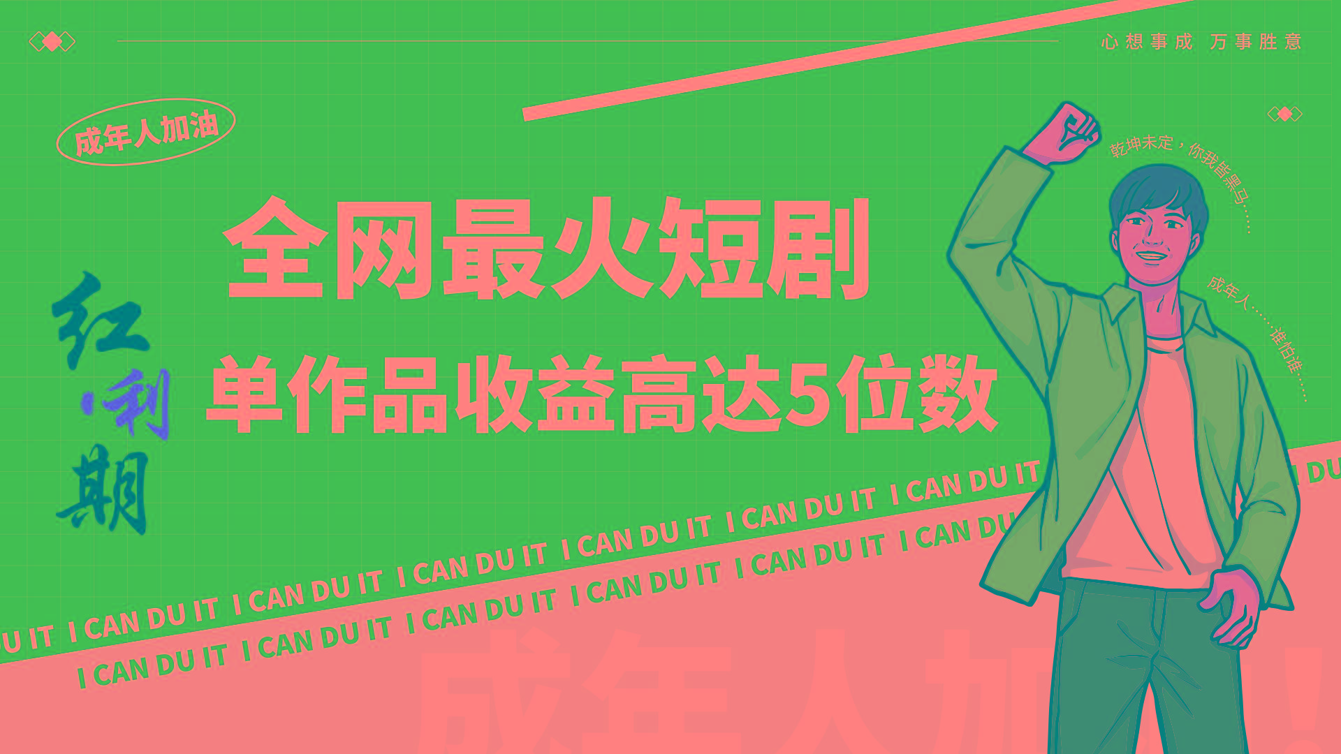 一刀不剪！2024最火短剧创业小白宝妈的福音副业月入万＋不是事-灼光资源宝库
