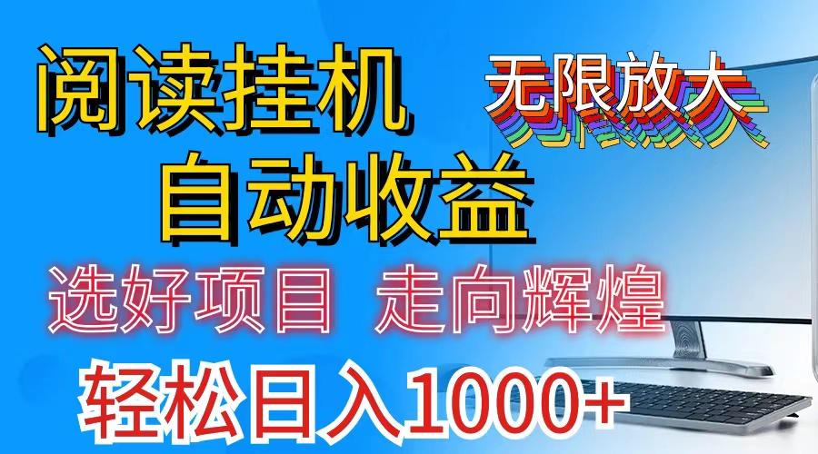 全网最新首码挂机，带有管道收益，轻松日入1000+无上限-灼光资源宝库