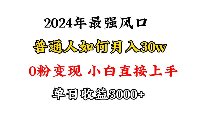 (9630期)小游戏直播最强风口，小游戏直播月入30w，0粉变现，最适合小白做的项目-灼光资源宝库