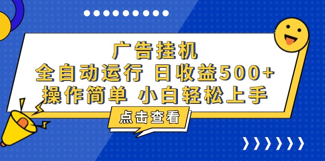 广告挂机，知识分享，全自动500+项目-灼光资源宝库