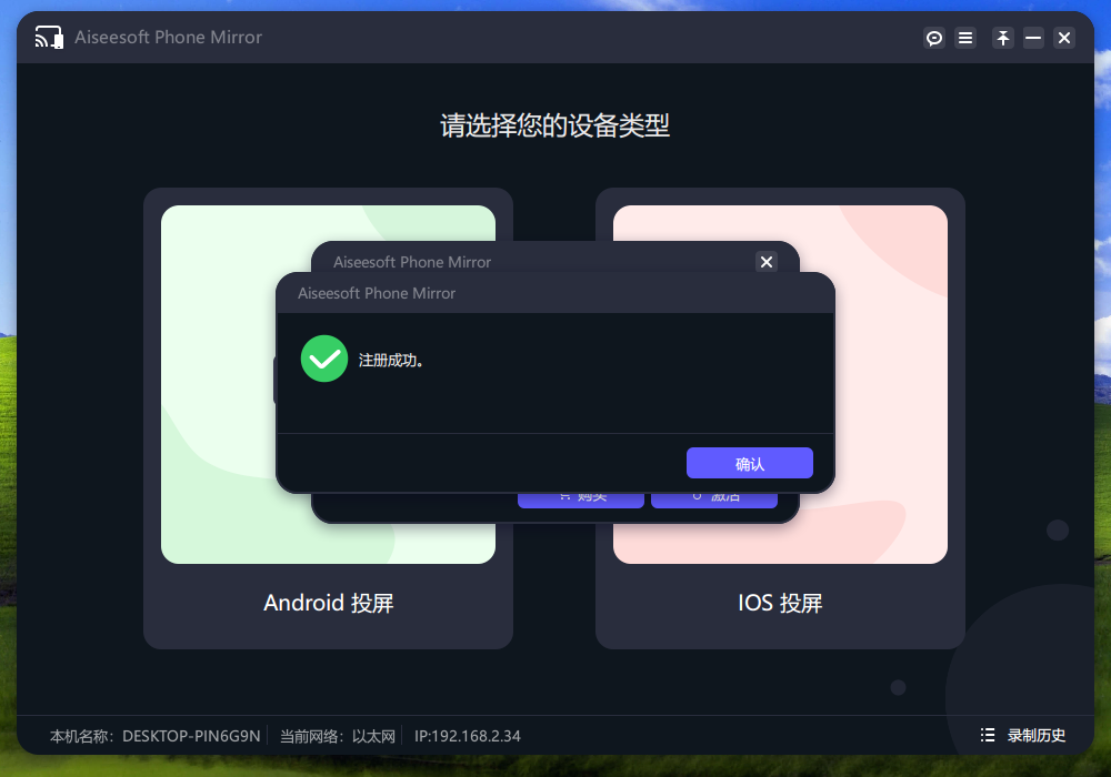 Aiseesoft Phone Mirror(手机镜像软件) v2.2.38 中文免费版-灼光资源宝库