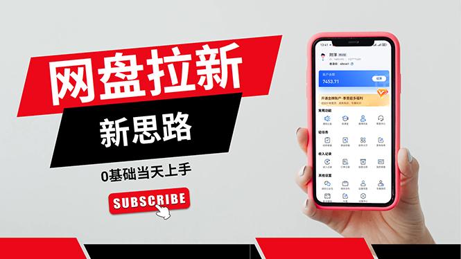 一天赚5000的秘密，网盘推广零基础操作，私域赚钱法，0基础当天上手-灼光资源宝库