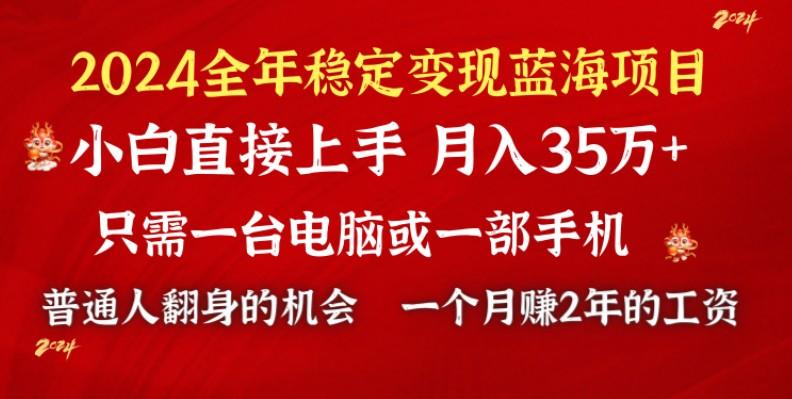 2024蓝海项目 小游戏直播 单日收益10000+，月入35W,小白当天上手-灼光资源宝库
