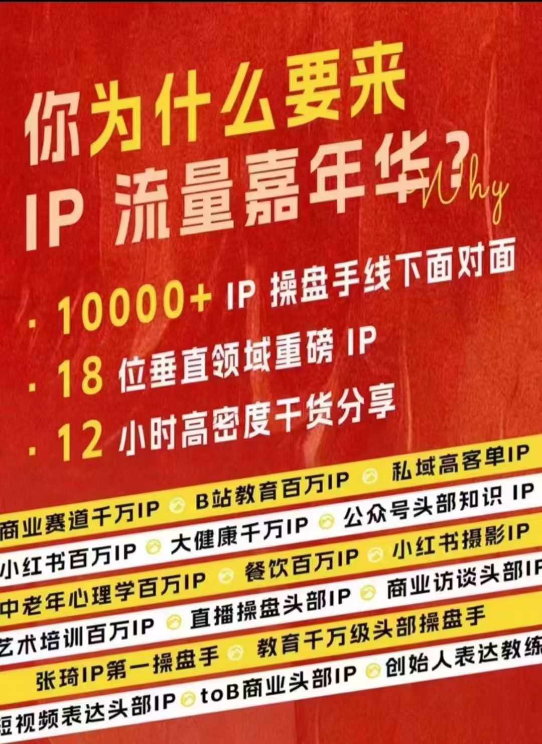 群响IP流量嘉年华，​现场视频+IP江湖2024典藏版PPT-灼光资源宝库