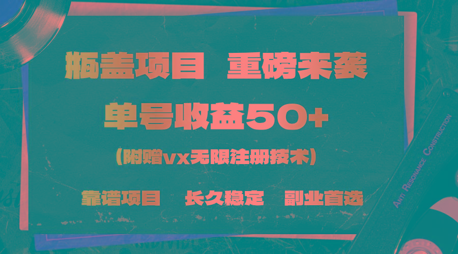 一分钟一单，一单利润30+，适合小白操作-灼光资源宝库