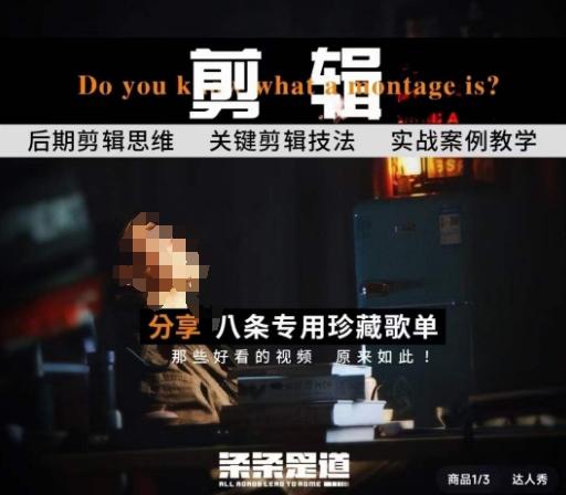 [八条自制]剪辑实战课 思维引导突破剪辑瓶颈-灼光资源宝库