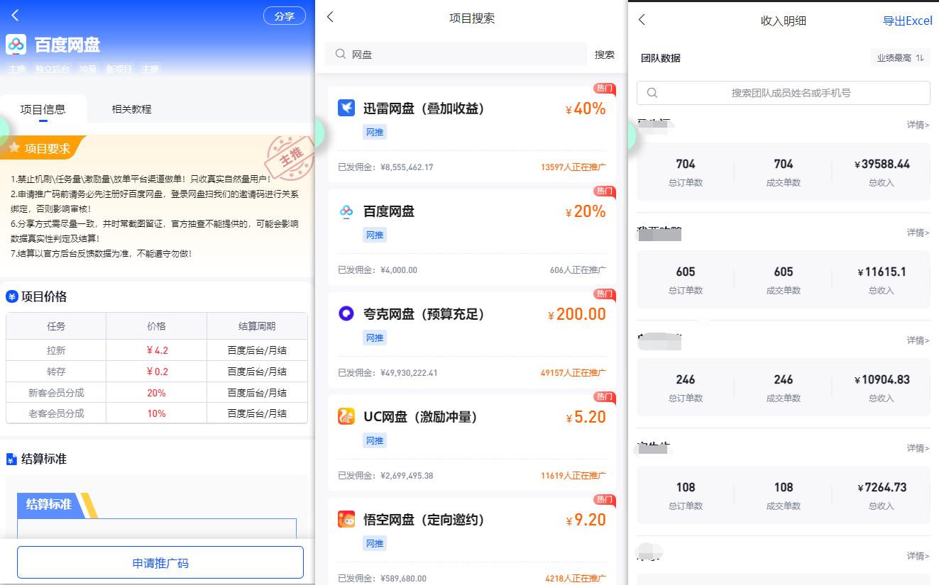 图片[1]-(9535期)百度网盘分佣完整攻略！人人皆在用，别人转存你就有收益~-灼光资源宝库