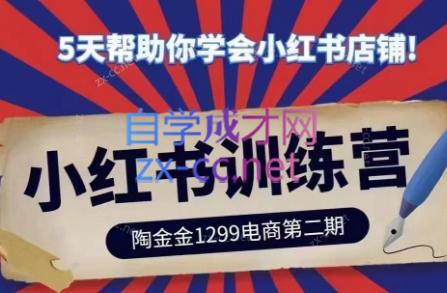 陶金金·小红书训练营(第二期)-灼光资源宝库
