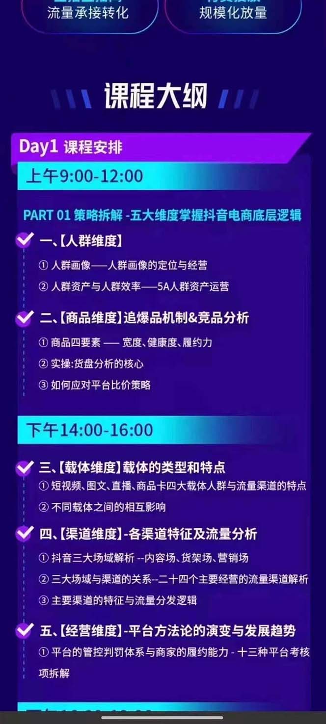 图片[1]-抖音整体经营策略，各种起号选品等  录音加字幕总共17小时-灼光资源宝库