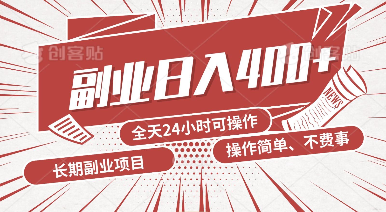 手动操作十分钟，每天收益400+，当天实操，当天见收益-灼光资源宝库