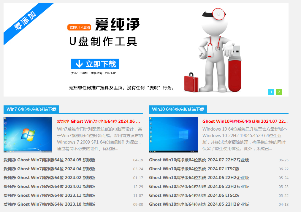 爱纯净|纯净Windows系统下载-灼光资源宝库
