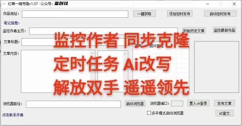 图片[3]-知乎暴力无限关注，小红书克隆Ai改写一发就上热门，附常用工具箱大大提升工作效率-灼光资源宝库