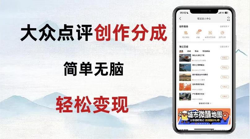 大众点评新玩法！零成本！新手也能每日轻松入袋300+！【揭秘】-灼光资源宝库