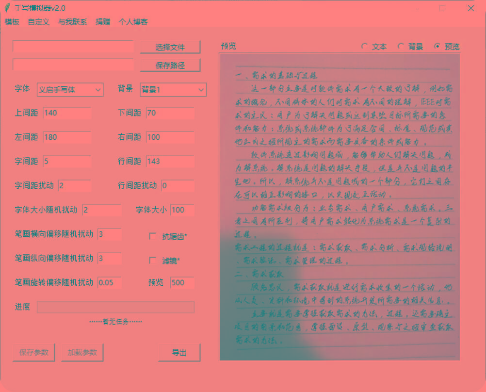 手抄模拟器 模拟手写字体-灼光资源宝库