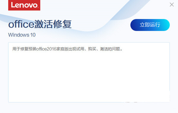 联想Office激活修复工具 v3.34.1 官方免费版-灼光资源宝库