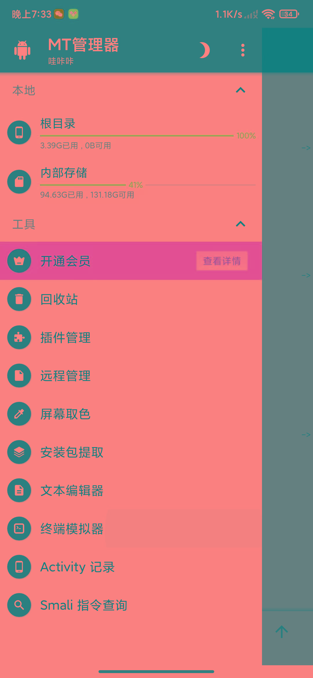 图片[2]-MT管理器-root内核执行必备神器-灼光资源宝库