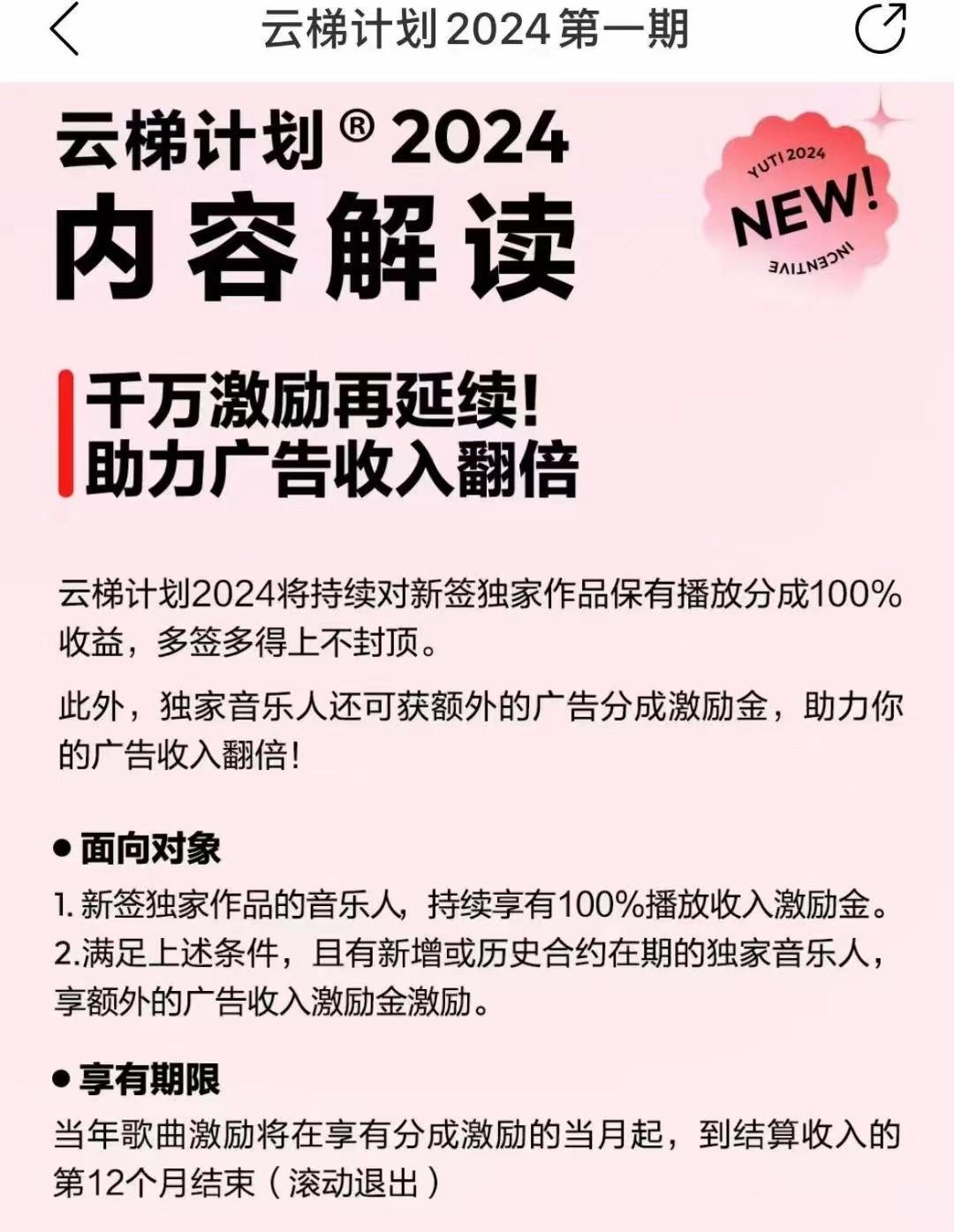 图片[2]-2024网易云云梯计划 单机日300+ 无脑月入5000+-灼光资源宝库