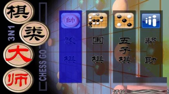 棋类大师TV版 v2.0.6 安卓版-灼光资源宝库