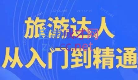 韩泽老师·酒旅达人从入门到精通-灼光资源宝库