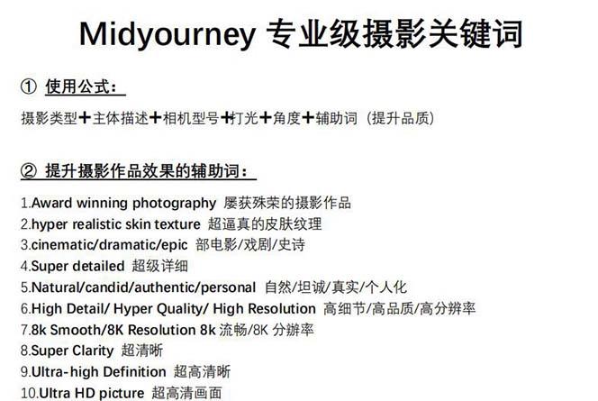 图片[1]-Midjourney关键词-解锁AI绘画专业级人工智能摄影关键词表-灼光资源宝库