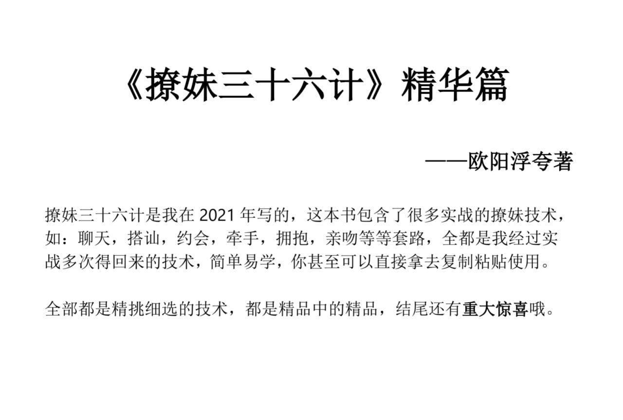 撩妹36计精华篇-灼光资源宝库