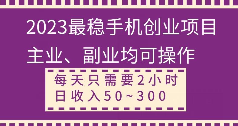 【全网变现首发】新手实操单号日入500+，渠道收益稳定，项目可批量放大-灼光资源宝库