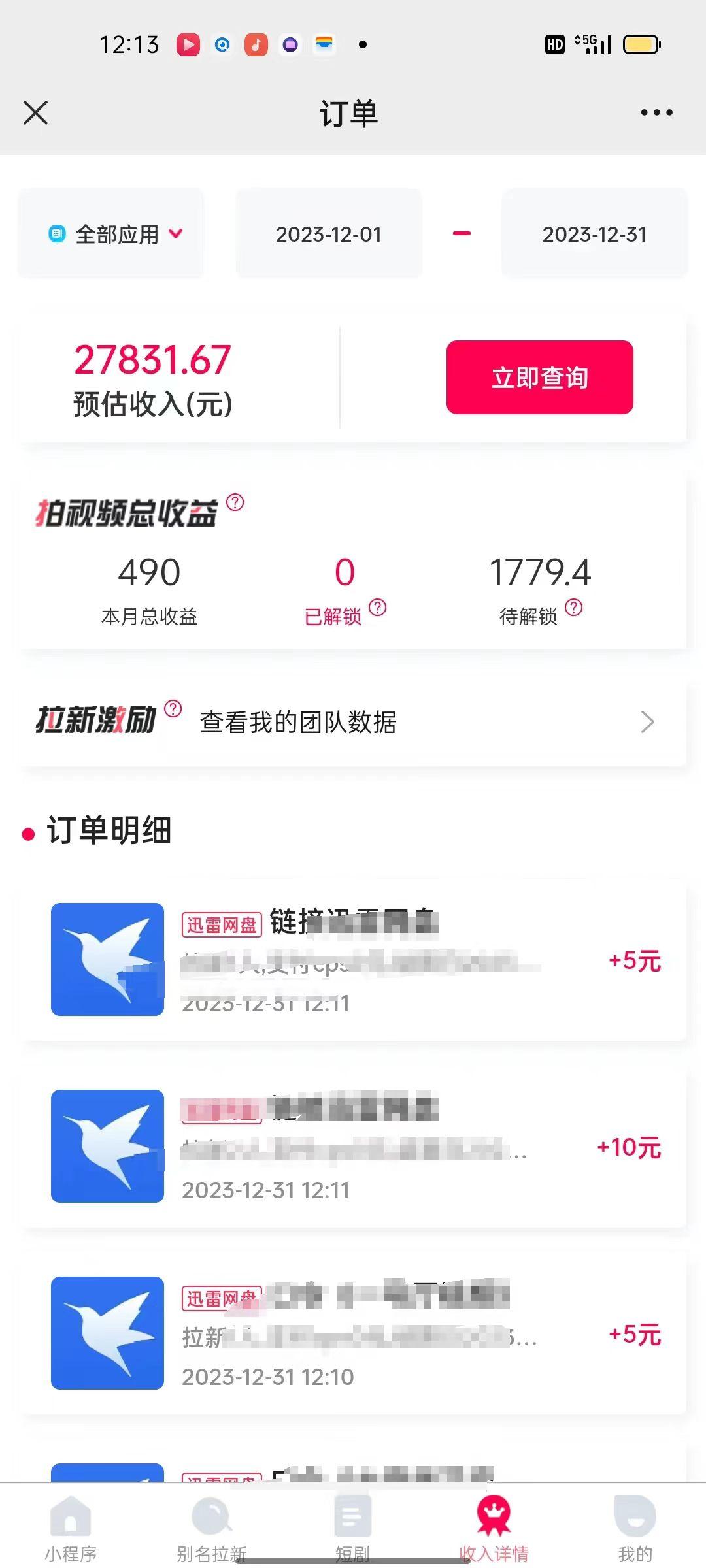 (8551期)一天2000+迅雷网盘拉新结合抖音无人直播，独创玩法保姆级教学-蘑菇资源宝库