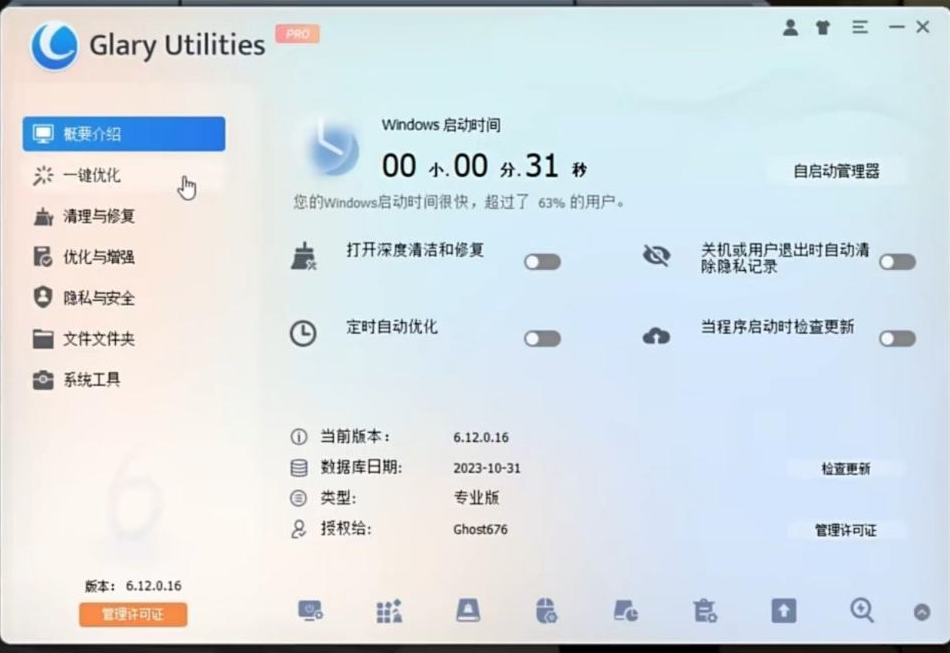 电脑用久了也能丝滑运行！全面系统优化工具来袭！-灼光资源宝库