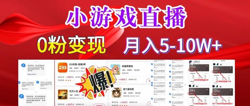 小游戏怪谈研究所可真人无人直播日入3600+，快速变现，长久项目，小白轻松上手【揭秘】-灼光资源宝库