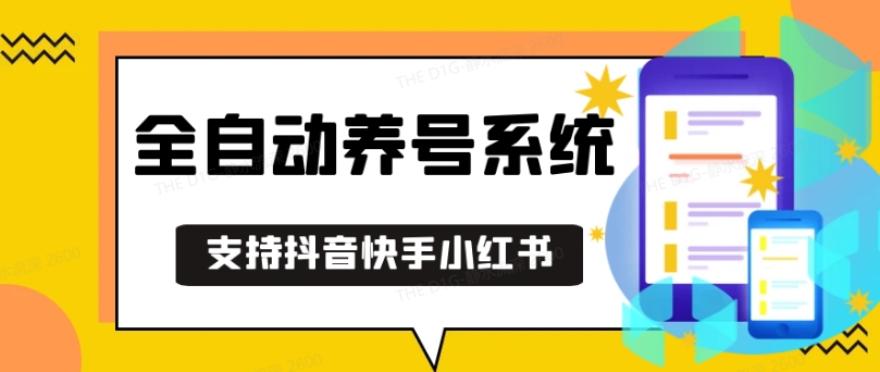抖音快手小红书养号工具，安卓手机通用不限制数量，截流自热必备养号神器解放双手【揭秘】-灼光资源宝库