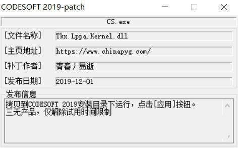 CODESOFT2019激活工具 32位/64位-灼光资源宝库