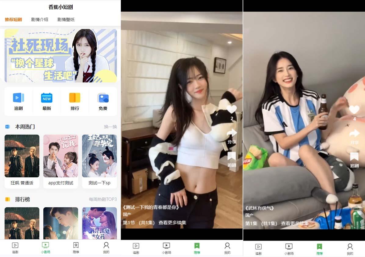 (8542期)小剧场短剧影视系统源码 全开源 带支付收益+会员机制+代理推广等模式【...-蘑菇资源宝库