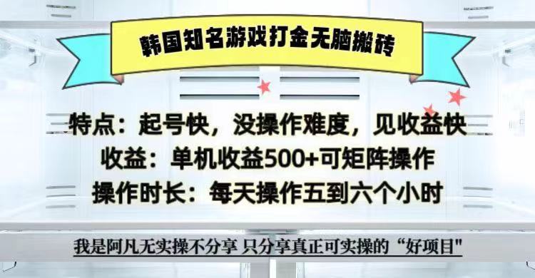 全网首发海外知名游戏打金无脑搬砖单机收益500+ 即做！即赚！当天见收益！-灼光资源宝库
