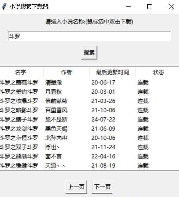 小说下载软件 v1.2 免费版-灼光资源宝库