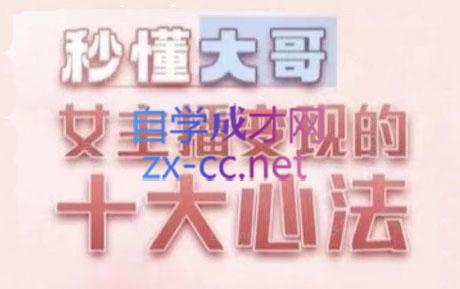 孙老师·主播心法-百万收入潜在规则-灼光资源宝库