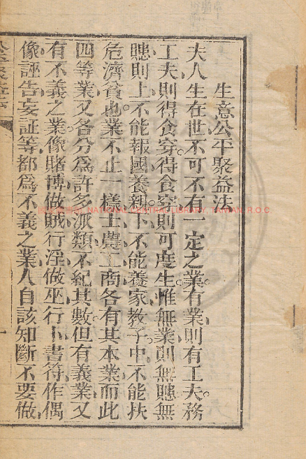 古人智慧《生意公平聚益法》-灼光资源宝库